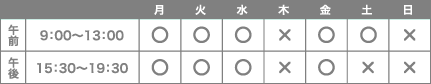 営業時間